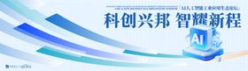 AI人工智能工业应用生态论坛背景板