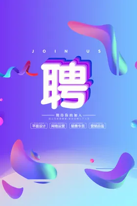 招聘DM宣传会广告