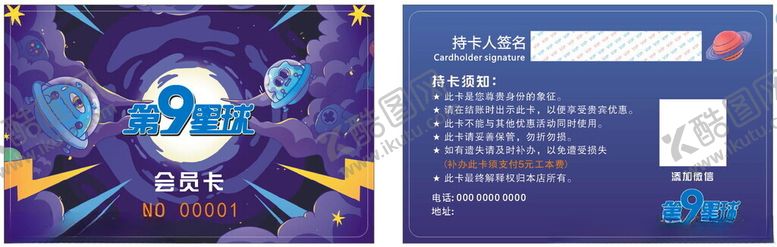 编号：59173302181812482084【酷图网】源文件下载-星球会员卡