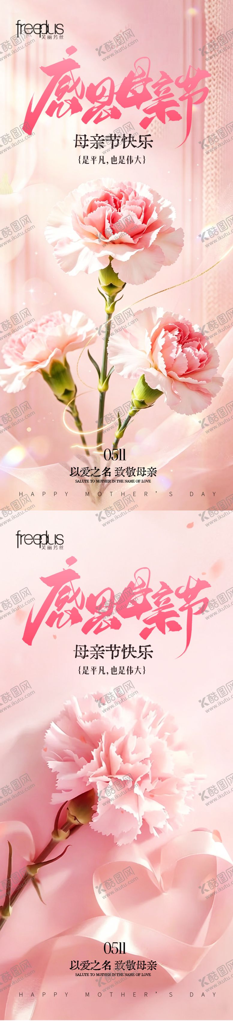 编号：52528605050207045991【酷图网】源文件下载-感恩母亲节系列海报