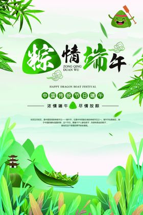 端午节 端午背景 端午海报