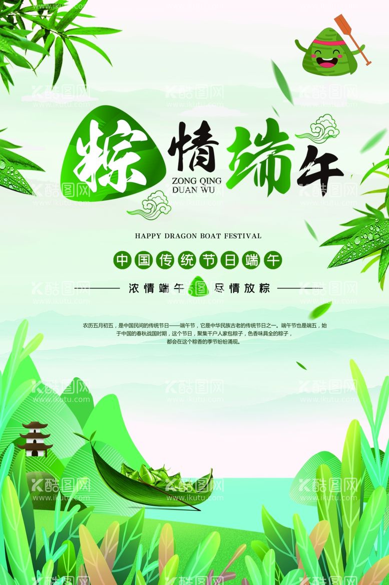 编号：96612311300655031870【酷图网】源文件下载-端午节 端午背景 端午海报  