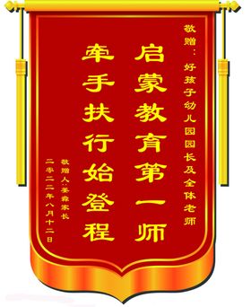 锦旗