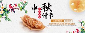 月饼促销