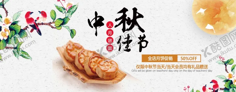 编号：63272612100002398480【酷图网】源文件下载-月饼促销