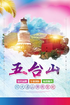 五台山