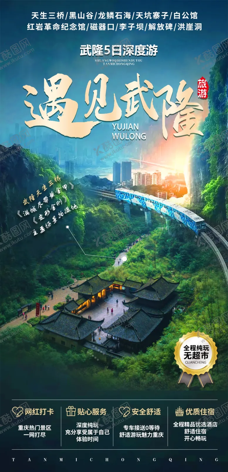 编号：78519611301326365668【酷图网】源文件下载-遇见武隆天生三桥旅游重庆