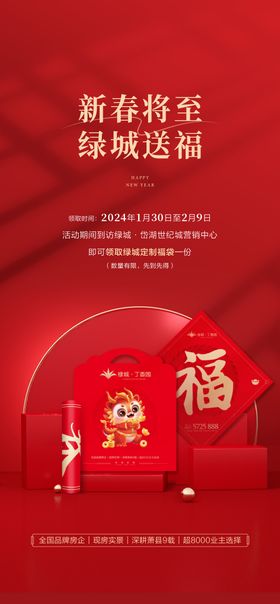 高端地产返乡置业春联过年单页海报