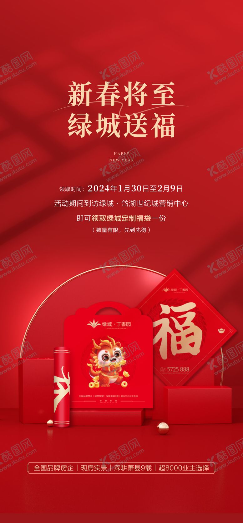 编号：20206309180404408011【酷图网】源文件下载-高端地产返乡置业春联过年单页海报