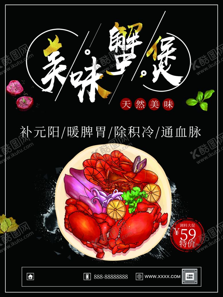 编号：20569801281405127331【酷图网】源文件下载-美味蟹煲
