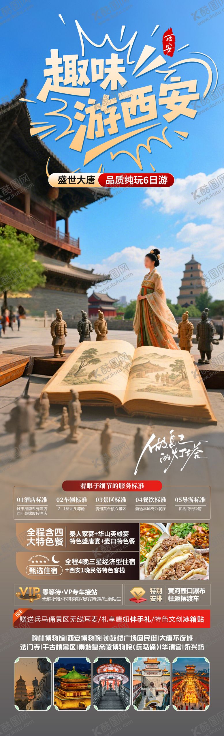 编号：96155610311506471444【酷图网】源文件下载-趣味游西安海报