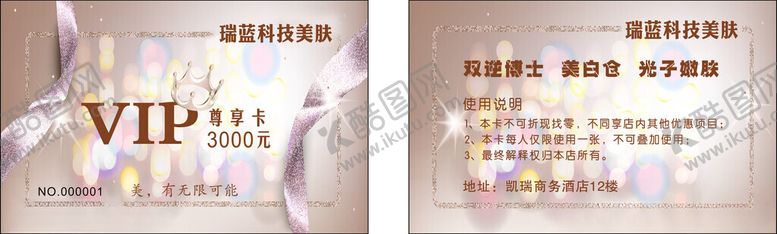 编号：24906201262159234875【酷图网】源文件下载-会员卡