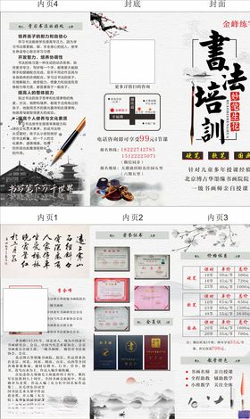 中式大气书法培训三折页设计