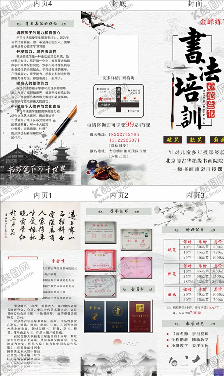 编号：32196707020054125359【酷图网】源文件下载-书法培训三折页