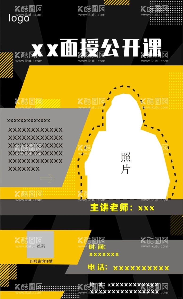 编号：58207912030522308073【酷图网】源文件下载-面授公开课