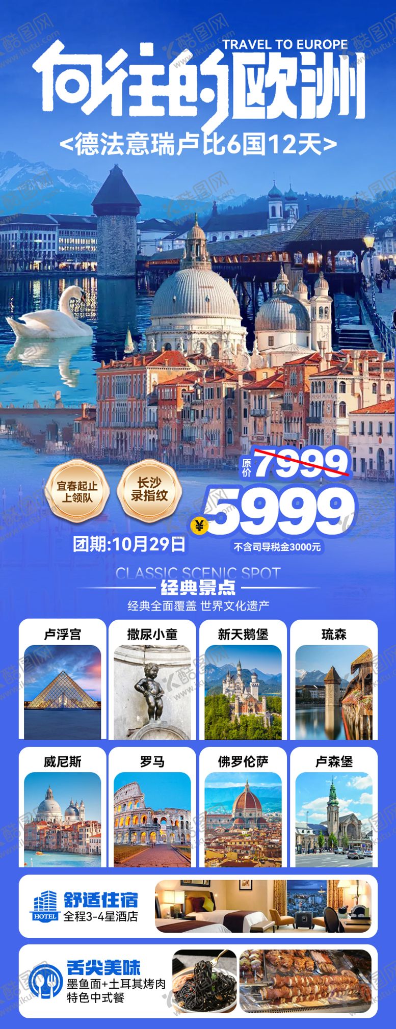 编号：66674801121549197423【酷图网】源文件下载-向往的欧洲海报