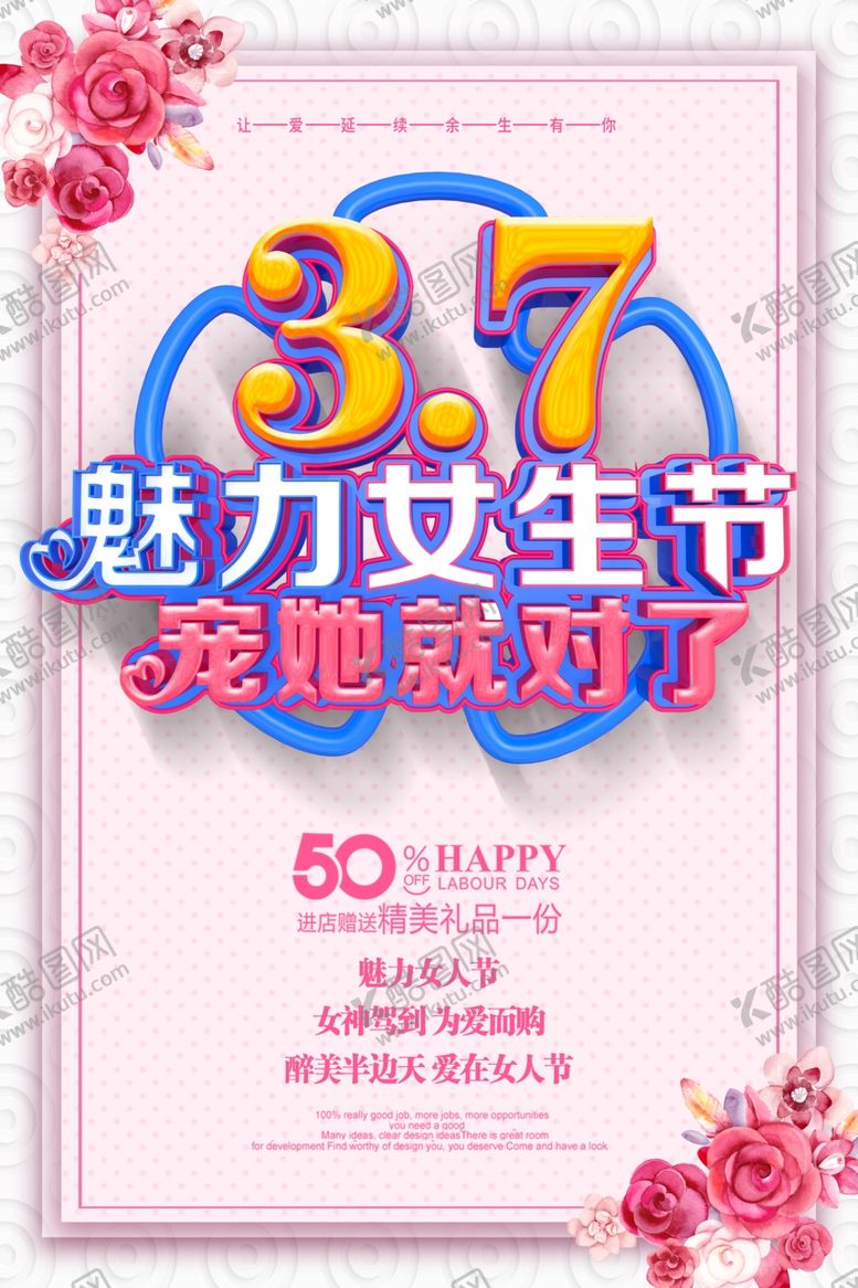 编号：13249109190437345590【酷图网】源文件下载-37女生节