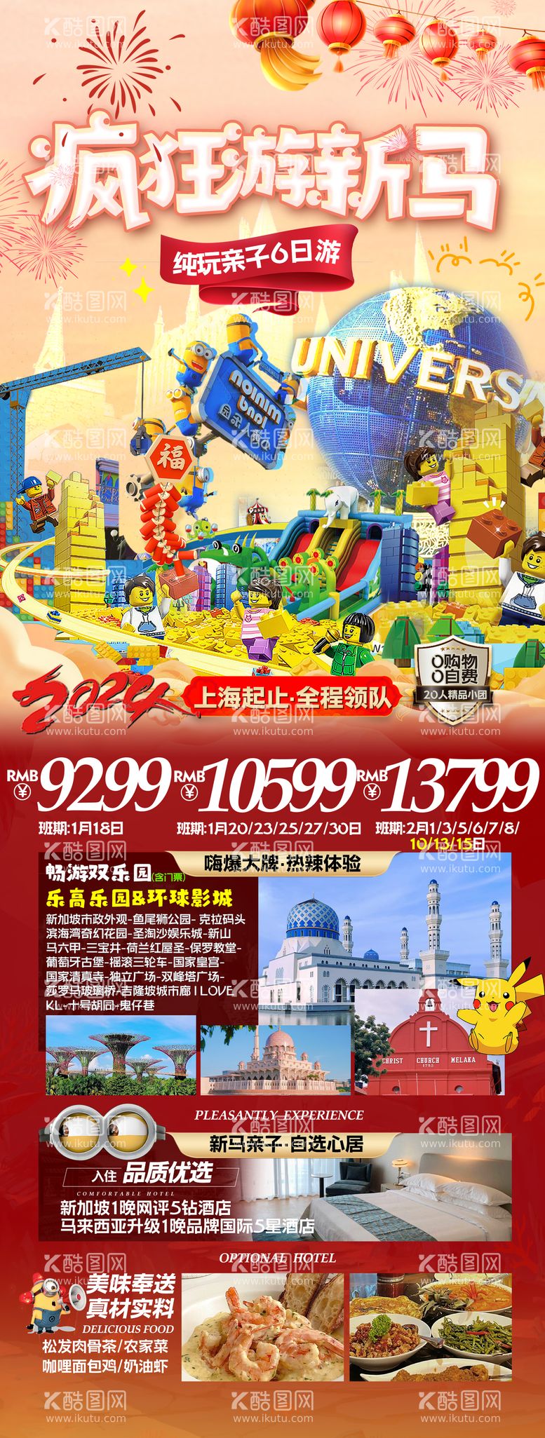 编号：81688011280045306260【酷图网】源文件下载-旅游海报