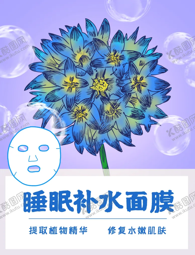 编号：10235406291055153770【酷图网】源文件下载-面膜