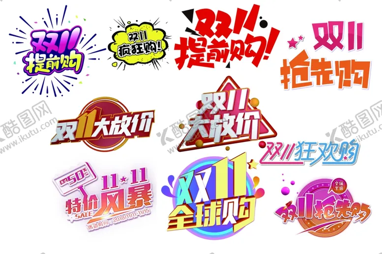 编号：72312804290625517948【酷图网】源文件下载-双11
