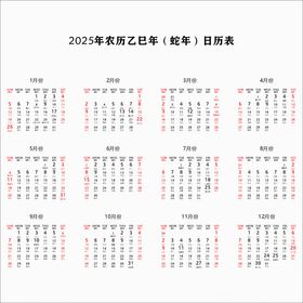 2025年蛇年台历挂历日期