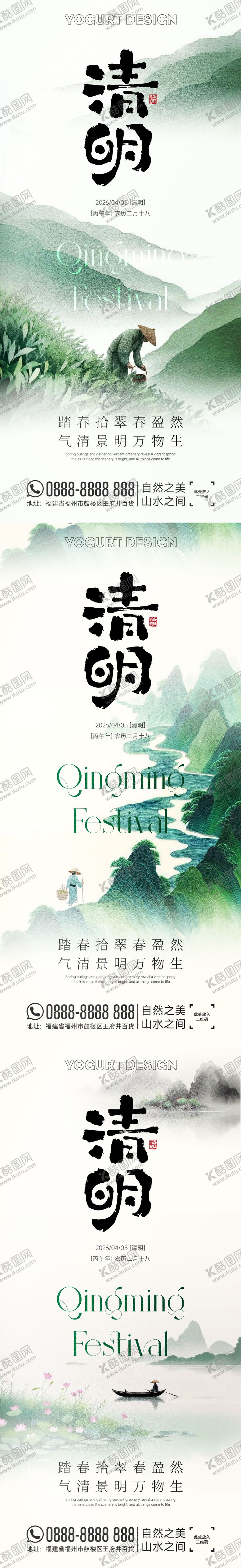 编号：12853403250212492393【酷图网】源文件下载-清明海报