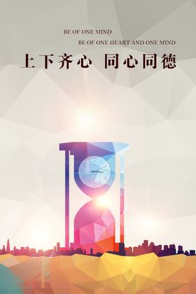 上下齐心
