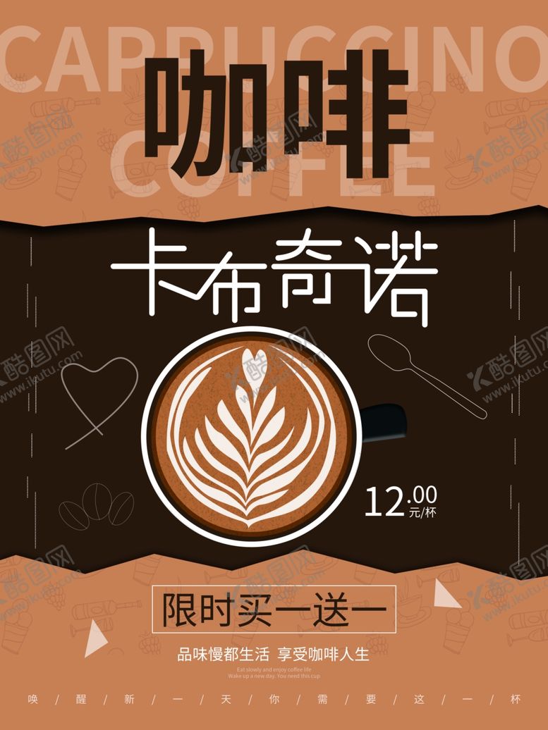 编号：77342409260442139565【酷图网】源文件下载-咖啡