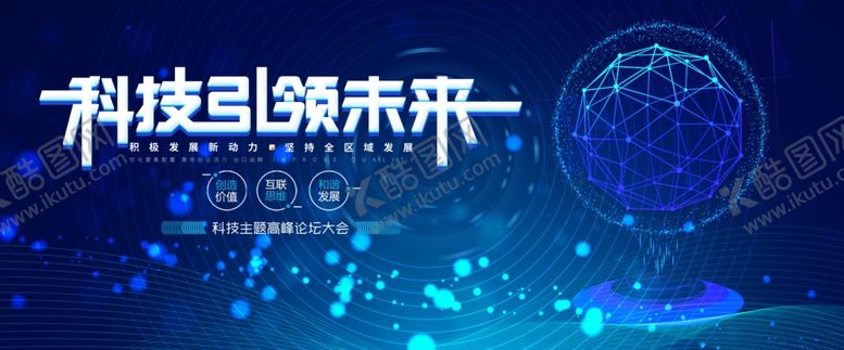 编号：81582205112253425520【酷图网】源文件下载-科技