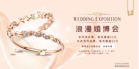 婚博会