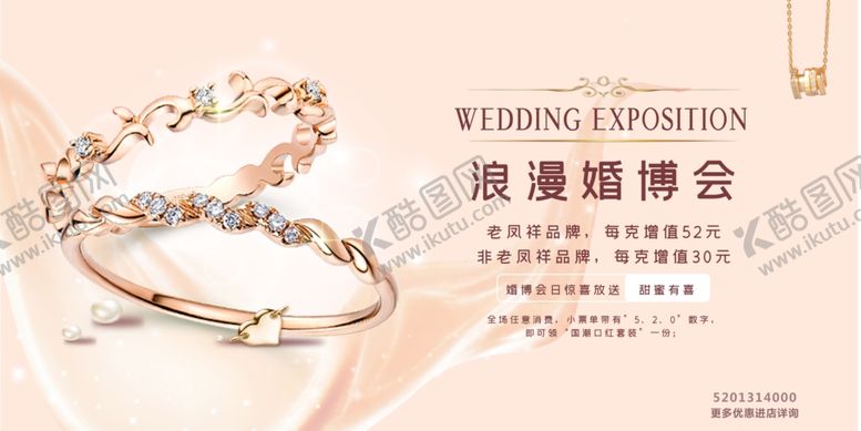 编号：89309809281144507794【酷图网】源文件下载-婚博会