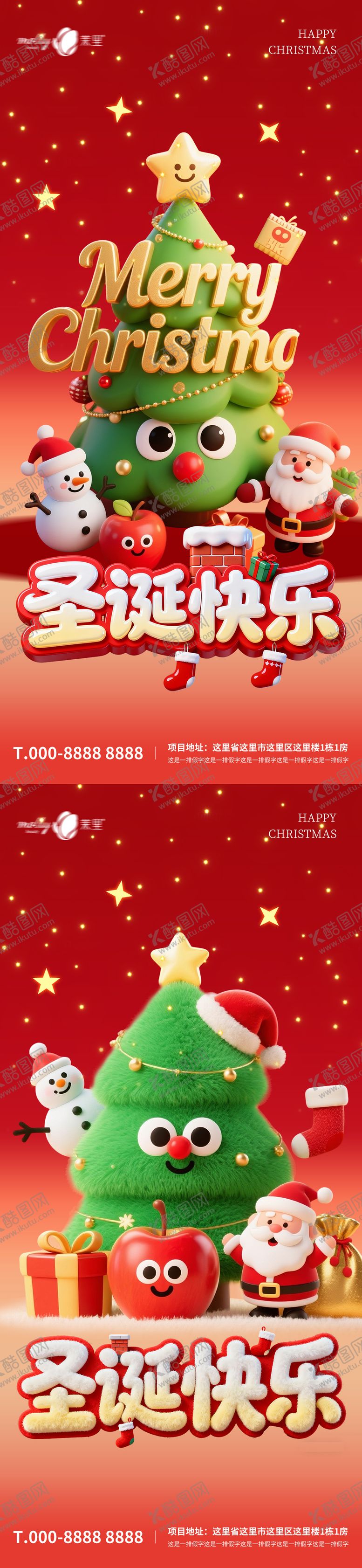 编号：68675912010136444773【酷图网】源文件下载-圣诞节海报