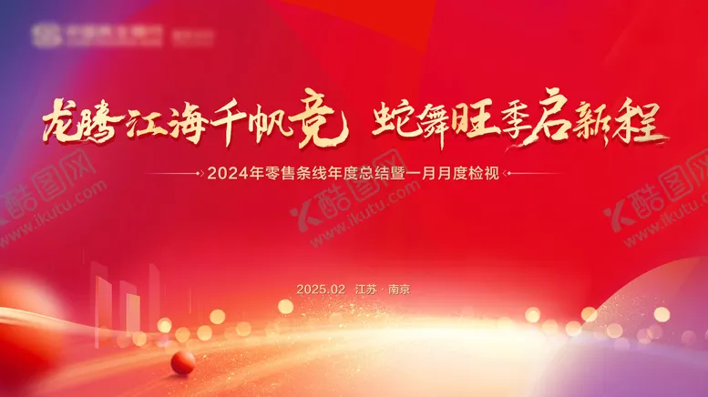 编号：11136105031535446284【酷图网】源文件下载-红色会议背景