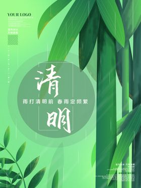 清明节海报