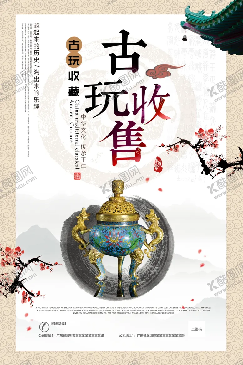 编号：10084104211409162313【酷图网】源文件下载-古玩售卖活动宣传海报素材