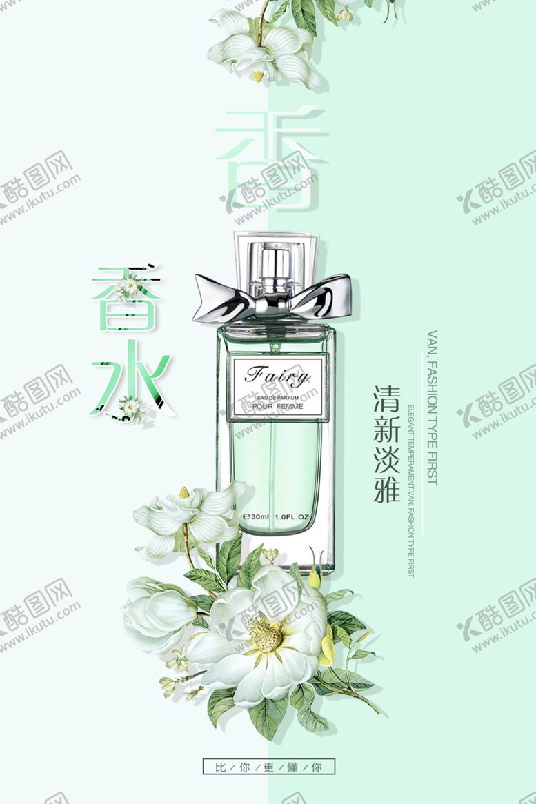 编号：38723105090718537157【酷图网】源文件下载-商场夏季促销清新香水海报