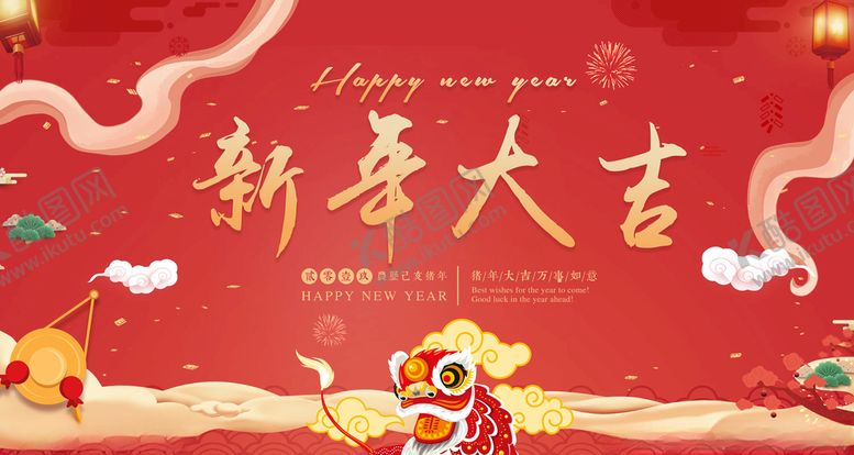 编号：49592304200826158981【酷图网】源文件下载-新年大吉展板