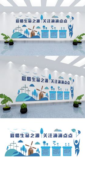 节约用水模板校园文化文化墙展板
