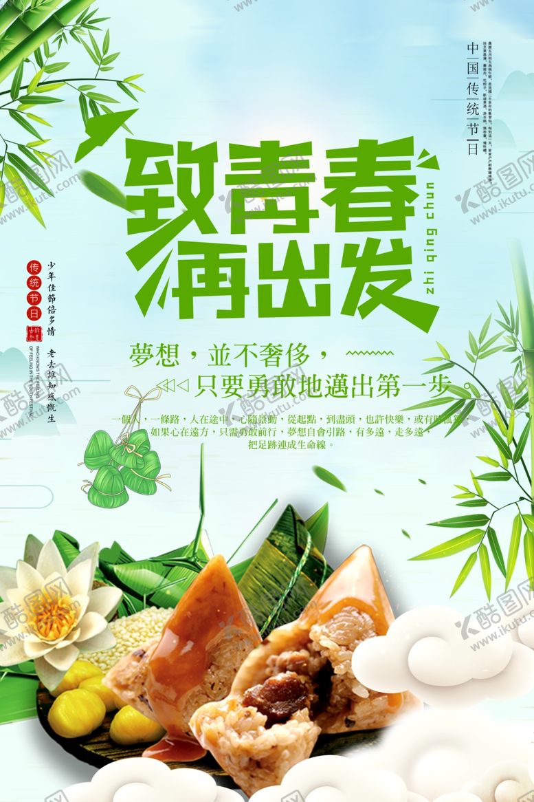 编号：36081305152342541208【酷图网】源文件下载-致青春
