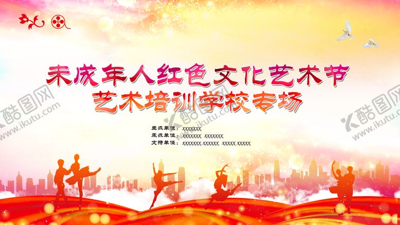 编号：64380909241415393189【酷图网】源文件下载-文化艺术节