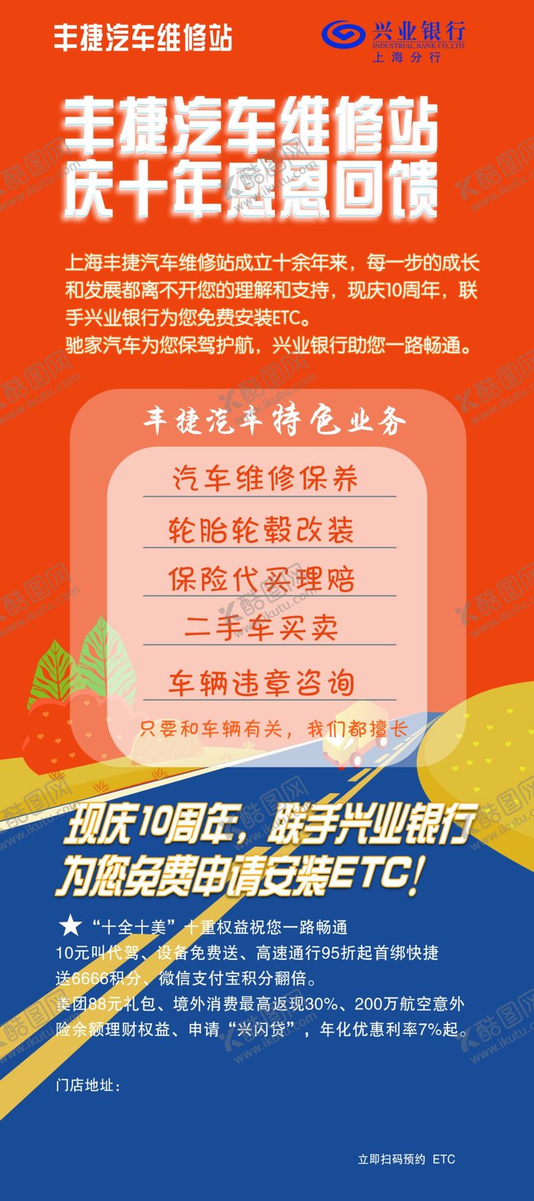 编号：14803207060905441713【酷图网】源文件下载-丰捷汽车