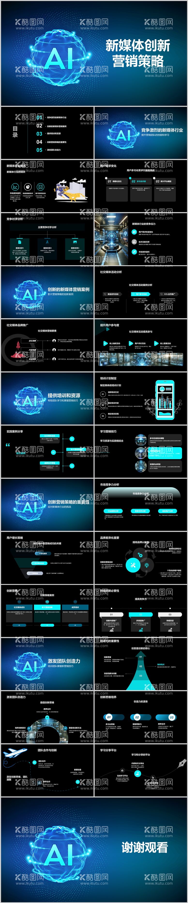 编号：48512011280951555532【酷图网】源文件下载-新媒体创新营销策略PPT