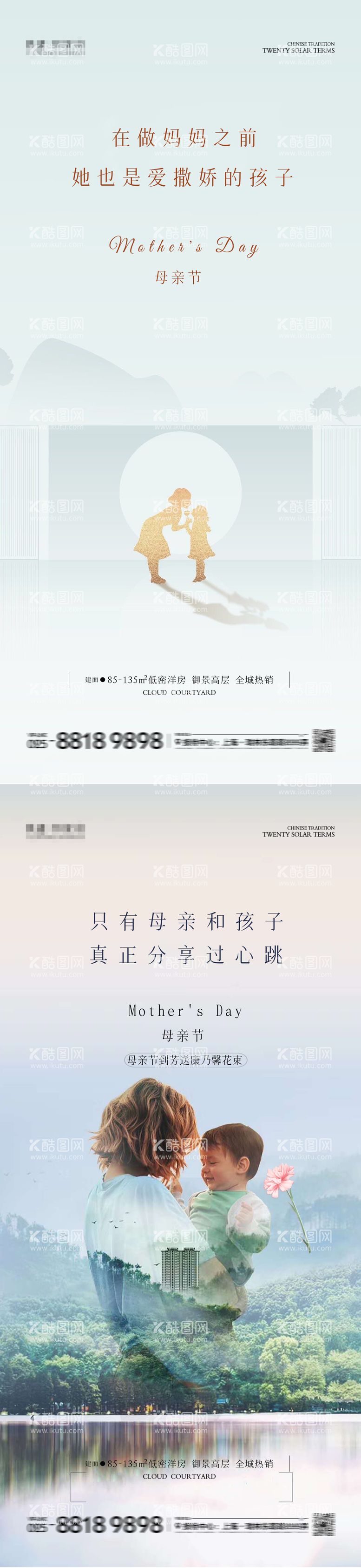 编号：64850411301012419333【酷图网】源文件下载-母亲节系列海报