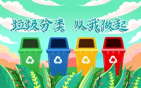垃圾分类指南投放宣传回收