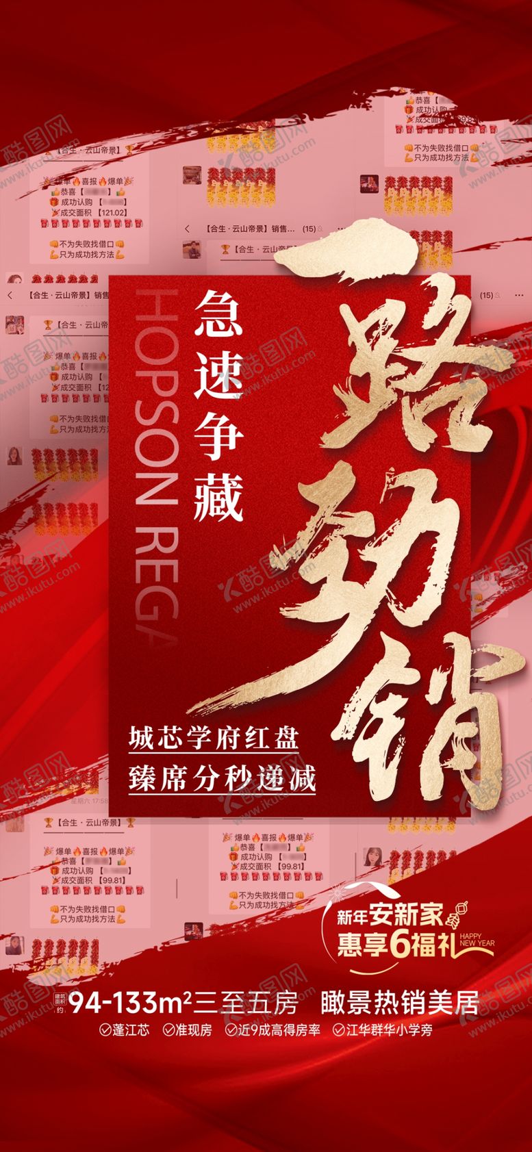 编号：60082511020800491007【酷图网】源文件下载-热销海报