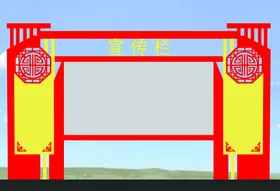 宣传栏广告牌展板造型企业