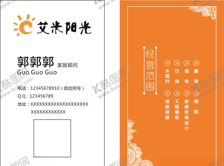 编号：97016907071746331144【酷图网】源文件下载-装修名片