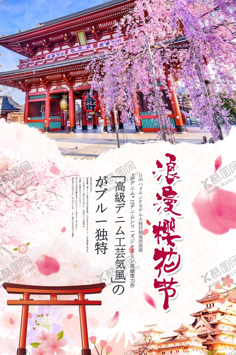 编号：87439004280414474249【酷图网】源文件下载-樱花节海报