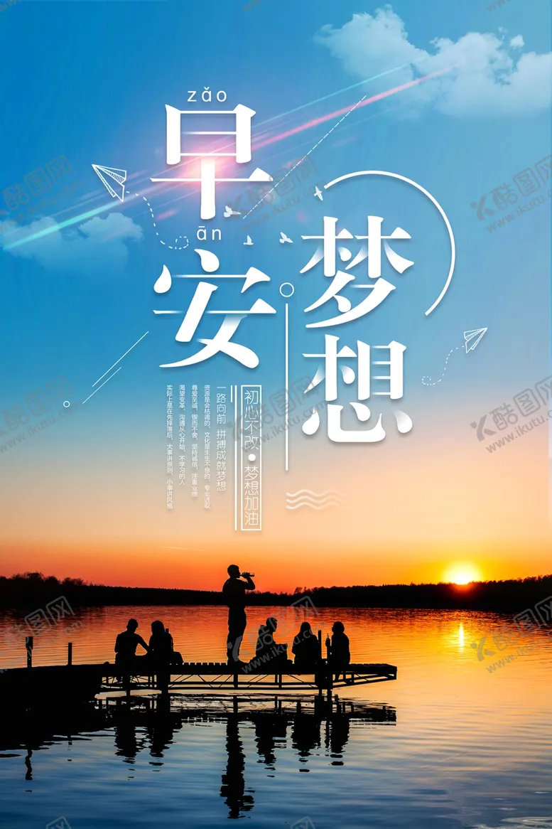 编号：70900203062333468905【酷图网】源文件下载-早安海报