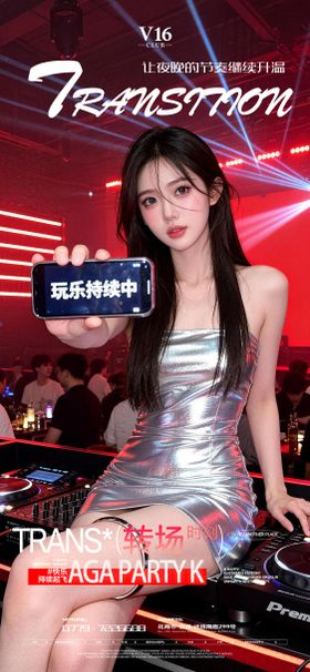 转场酒吧夜店海报